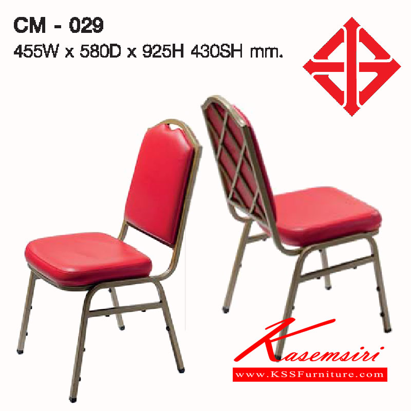 97092::CM-029::เก้าอี้จัดเลี้ยงแบบซ้อนกันได้โครงขาพ่นสี เพิ่มลวดลายพนักพิงเพื่อความสวยงาม ขนาด ก455xล580xส925(430) มม.หุ้ม2แบบ(หนัง,ผ้าปุย) เก้าอี้จัดเลี้ยง LUCKY