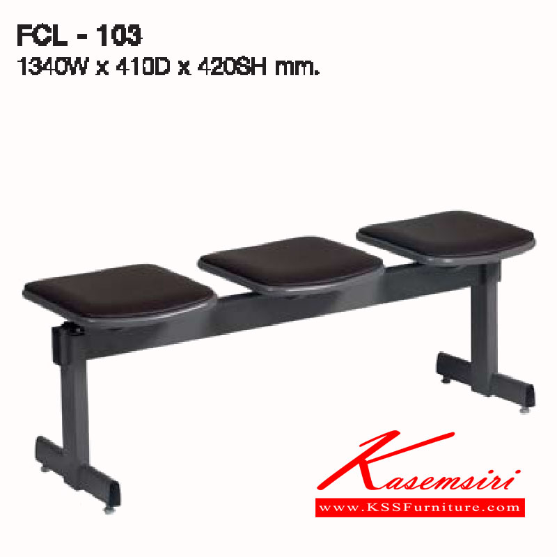 90072::FCL-103::เก้าอี้แถว 3 ที่นั่งเบาะมีแป๊ปเป็นขอบป้อกการกระแทก ขาพ่นสี รุ่นFCL-103 ขนาด 1340x410x420(420) มม. 5  หุ้มผ้า2แบบ(ผ้าหนัง,ผ้าปุย) เก้าอี้รับแขก LUCKY ลัคกี้ เก้าอี้พักคอย