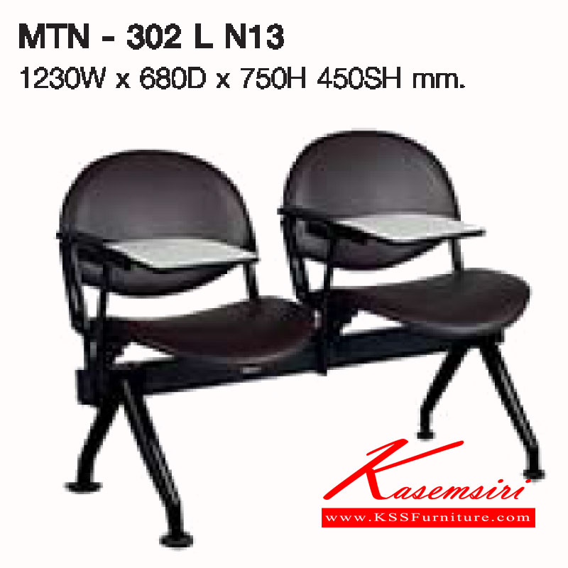 30091::MTN-302LN13::เก้าอี้แลคเซอร์ สองที่นั่งและ3ที่นั่ง  พร้อมไม้เลคเซอร์พับเก็บได้ และสามารถถอดออกตามสภาพการใช้งาน โครงขาพ่นสี ลัคกี้ เก้าอี้เลคเชอร์