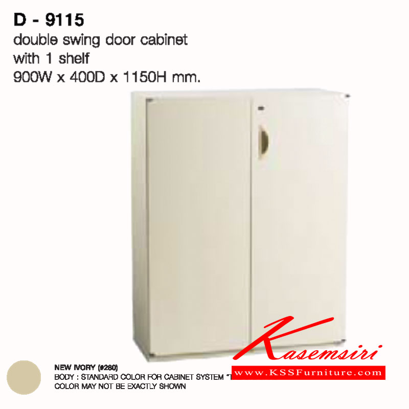 36093::D-9115::ตู้บานเปิด2บาน ขนาด ก900xล400xส1150 มม. ตู้เอกสารเหล็ก LUCKY