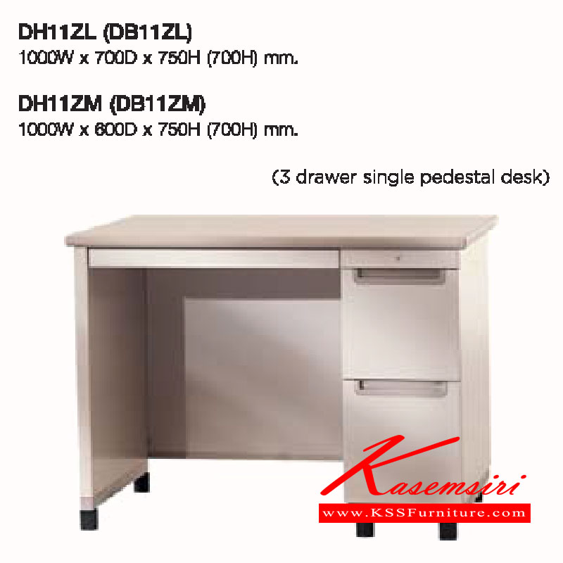 70020::DH11ZL,DH11ZM::โต๊ะทํางาน DH11ZL(DB11ZL),DH11ZM(DB11ZM) มีตัวถังโต๊ะ3ลิ้นชักแคบ 288 มม. อีกข้างเป็นแผ่นทึบ ลัคกี้ โต๊ะทำงานเหล็ก
