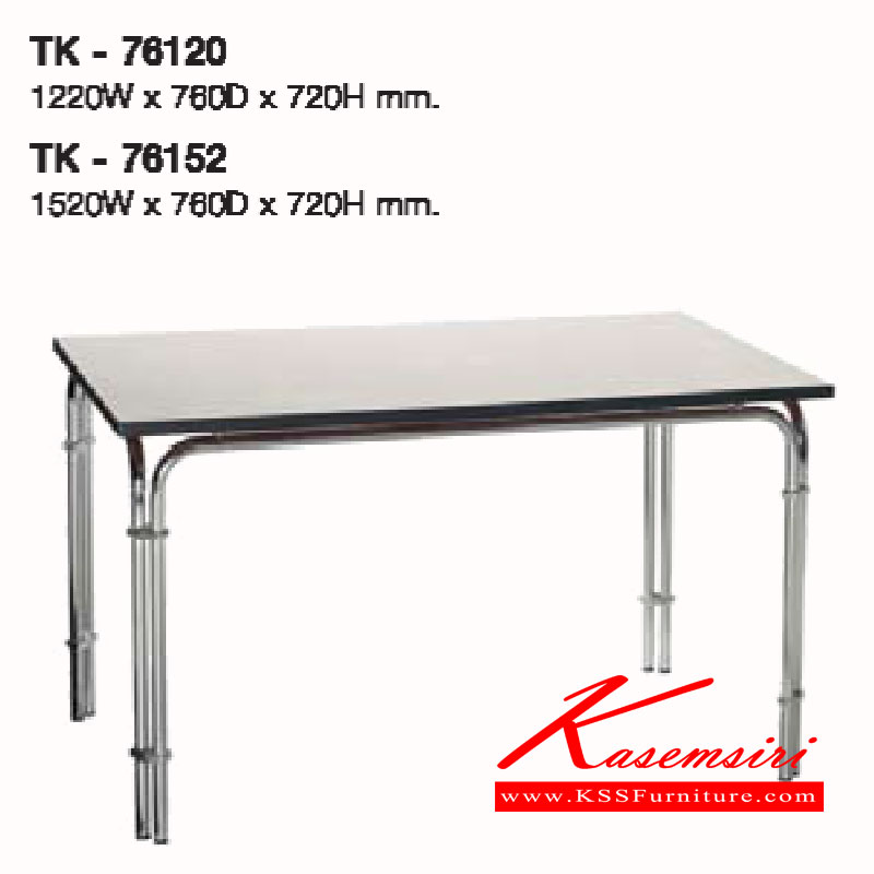 43080::TK-76120-76152::โต๊ะอเนกประสงค์ TK-76120 ขนาด ก1220xล760xส720 มม. และ TK-76152 ขนาด ก1520xล760xส720 มม. ลัคกี้ โต๊ะอเนกประสงค์