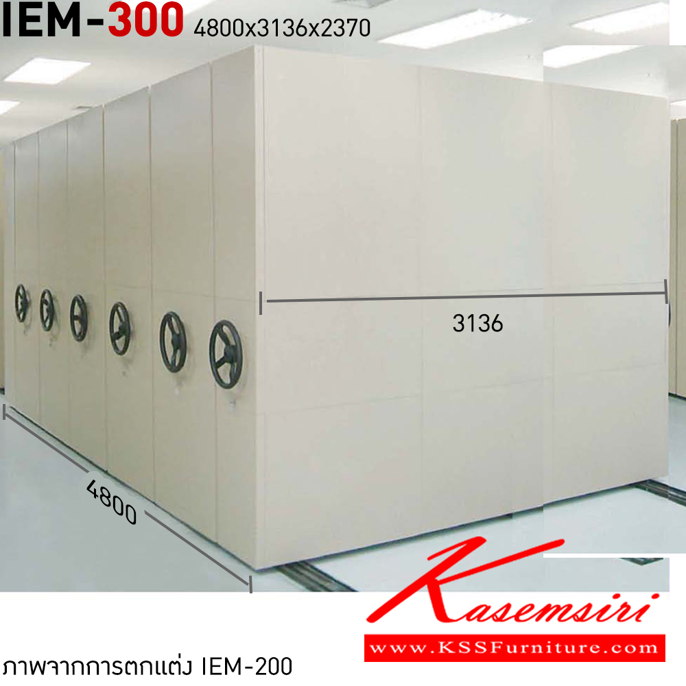 34028::IEM-300(3136)::ตู้เอกสารระบบรางเลื่อน LUCKY รุ่น IEM-300 ( แบบพวงมาลัย) ขนาด ก4800xล3136xส2370 มม. ลัคกี้ ตู้เอกสารรางเลื่อน