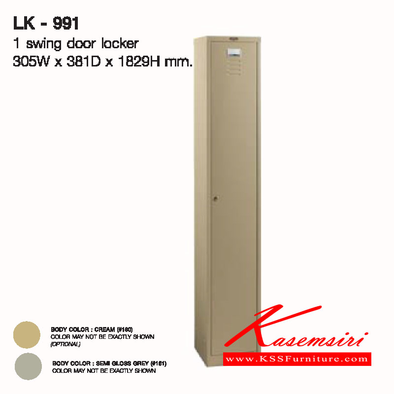 38075::LK-991::ตู้ล็อคเกอร์1ช่อง แบบ1ประตู ขนาด ก305xล381xส1829 มม.  ตู้ล็อกเกอร์เหล็ก LUCKY