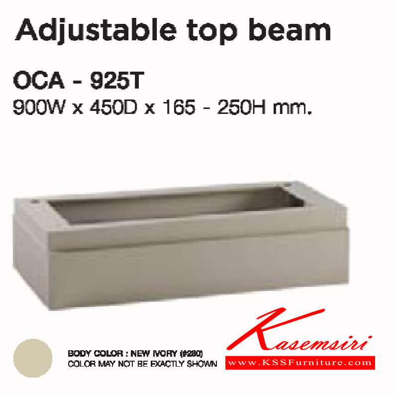 32047::OCA-925-T::ตัวปรับเข้าเพดาน ขนาด ก900xล450xส165-250 มม. ตู้เอกสารเหล็ก LUCKY