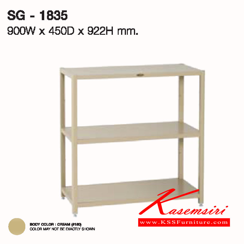 67087::SG-1835::ชุดฐานเก็บพัสดุ โครงเหล็กเป็นรูปพัดผลิตจากแผ่นเหล็กพับปั้มขึ้นรูป SG-1835 ขนาด ก900xล450xส922 มม. ชั้นเอนกประสงค์ ลัคกี้