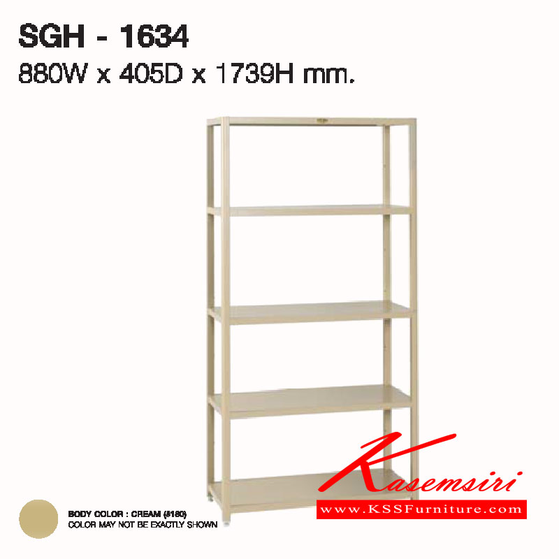 55046::SGH-1634::ชั้นเก็บพัสดุ โครงเหล็กเป็นรูปพัดผลิตจากแผ่นเหล็กพับปั้มขึ้นรูป SGH-1634 ขนาด ก880xล450xส1739 มม. ชั้นเอนกประสงค์ ลัคกี้