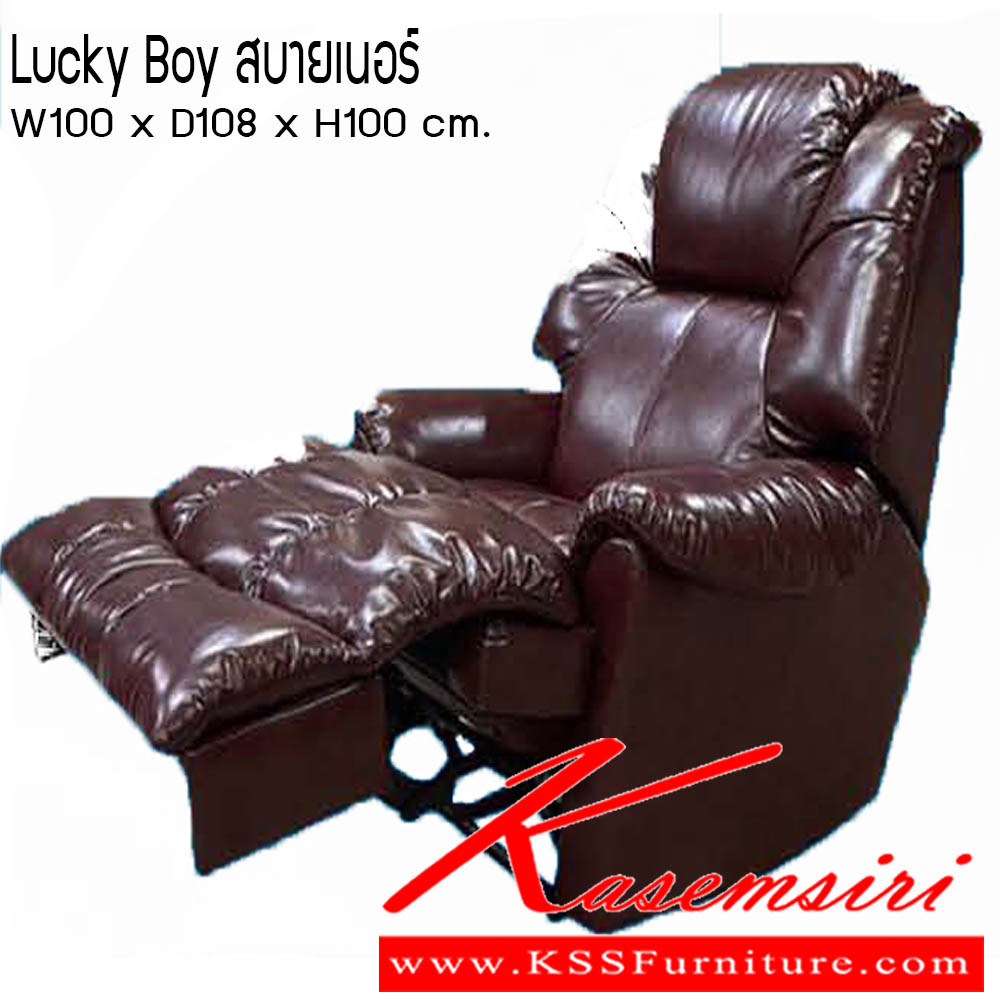 511900008::Lucky-Boy-สบายเนอร์::Lucky Boy สบายเนอร์ ขนาด W100x D108x H100 cm. ซีเอ็นอาร์ เก้าอี้พักผ่อน