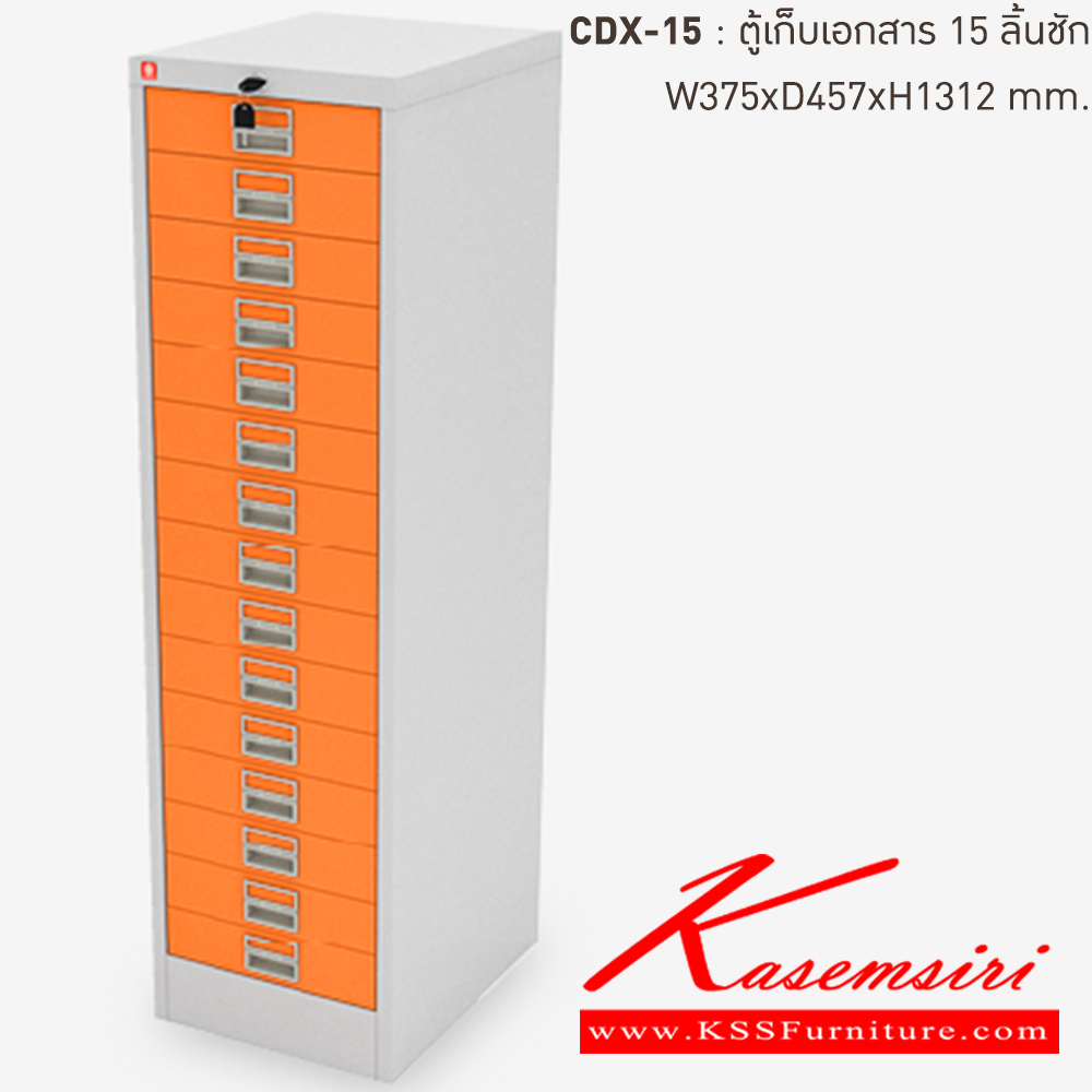 48069::CDX-15-OR(ส้ม)::ตู้เก็บเอกสารเหล็ก 15ลิ้นชัก OR(ส้ม) ขนาด 375x457x1312 มม. (กxลxส) ลัคกี้เวิลด์ ตู้เอกสารเหล็ก
