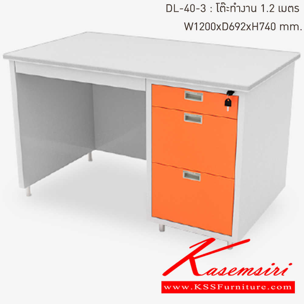 30036::DL-40-3-OR(ส้ม)::โต๊ะทำงานเหล็ก 1.2 เมตร ขนาด 1200x692x740 มม. (กxลxส)  หน้าTOPเหล็ก ปิดผิวด้วยลามิเนท ลัคกี้เวิลด์ โต๊ะทำงานเหล็ก