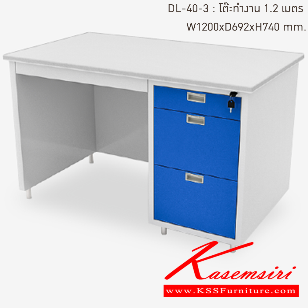 98890065::DL-40-3-RG(น้ำเงิน)::โต๊ะทำงานเหล็ก  1.2 เมตร  ขนาด 1200x692x740 มม. (กxลxส)  หน้าTOPเหล็ก ปิดผิวด้วยลามิเนท ลัคกี้เวิลด์ โต๊ะทำงานเหล็ก ลัคกี้เวิลด์ โต๊ะทำงานเหล็ก