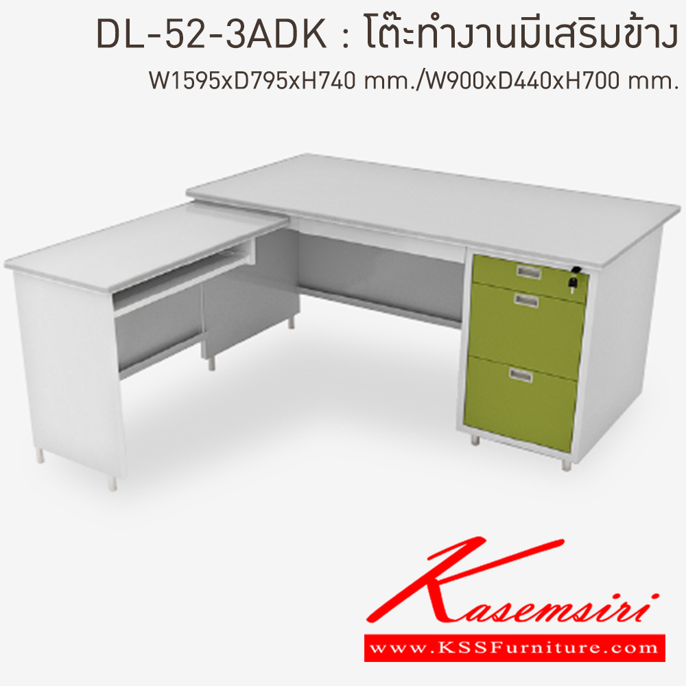 97090::DL-52-3ADK-GG(เขียว)::โต๊ะทำงานเหล็กมีเสริมข้าง ขนาด 1595x795x740 มม./900x440x700 มม. (กxลxส)  หน้าTOPเหล็ก ปิดผิวด้วยลามิเนท ลัคกี้เวิลด์ โต๊ะทำงานเหล็ก