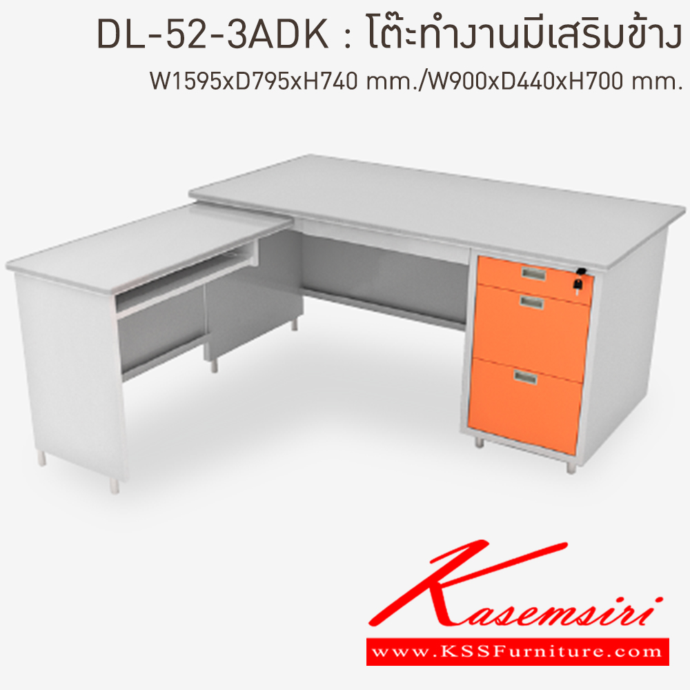 69070::DL-52-3ADK-OR(ส้ม)::โต๊ะทำงานเหล็กมีเสริมข้าง ขนาด 1595x795x740 มม./900x440x700 มม. (กxลxส)  หน้าTOPเหล็ก ปิดผิวด้วยลามิเนท ลัคกี้เวิลด์ โต๊ะทำงานเหล็ก