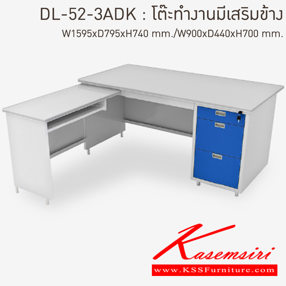 70015::DL-52-3ADK-RG(น้ำเงิน)::โต๊ะทำงานเหล็กมีเสริมข้าง ขนาด 1595x795x740 มม./900x440x700 มม. (กxลxส)  หน้าTOPเหล็ก ปิดผิวด้วยลามิเนท ลัคกี้เวิลด์ โต๊ะทำงานเหล็ก