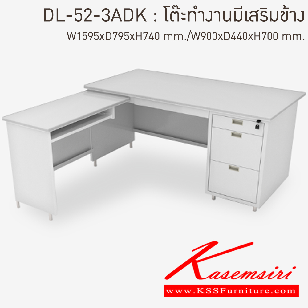 81070::DL-52-3ADK-TG(เทาทราย)::โต๊ะทำงานเหล็กมีเสริมข้าง ขนาด 1595x795x740 มม./900x440x700 มม. (กxลxส)  หน้าTOPเหล็ก ปิดผิวด้วยลามิเนท ลัคกี้เวิลด์ โต๊ะทำงานเหล็ก