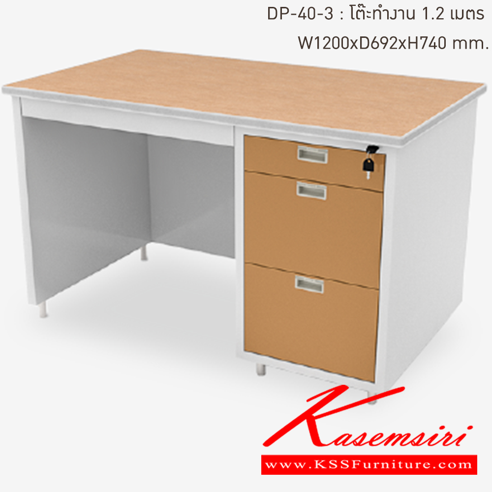 66054::DP-40-3-EG(น้ำตาล)::โต๊ะทำงานเหล็ก 1.2 เมตร EG(น้ำตาล) ขนาด 1200x692x740 มม. (กxลxส)  หน้าTOPเหล็ก ปิดผิวด้วยPVCลายไม้ ลัคกี้เวิลด์ โต๊ะทำงานเหล็ก