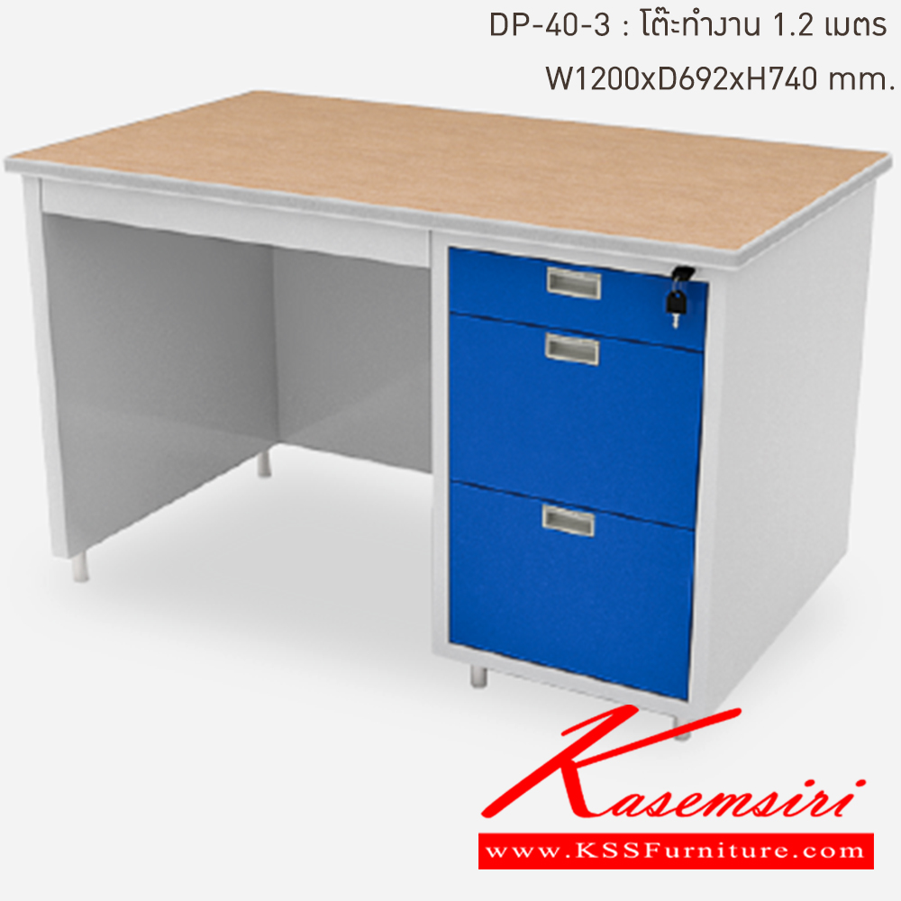 38007::DP-40-3-RG(น้ำเงิน)::โต๊ะทำงานเหล็ก 1.2 เมตร RG(น้ำเงิน) ขนาด 1200x692x740 มม. (กxลxส)  หน้าTOPเหล็ก ปิดผิวด้วยPVCลายไม้ ลัคกี้เวิลด์ โต๊ะทำงานเหล็ก