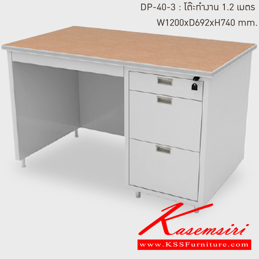 93078::DP-40-3-TG(เทาทราย)::โต๊ะทำงานเหล็ก 1.2 เมตร TG(เทาทราย) ขนาด 1200x692x740 มม. (กxลxส)  หน้าTOPเหล็ก ปิดผิวด้วยPVCลายไม้ ลัคกี้เวิลด์ โต๊ะทำงานเหล็ก