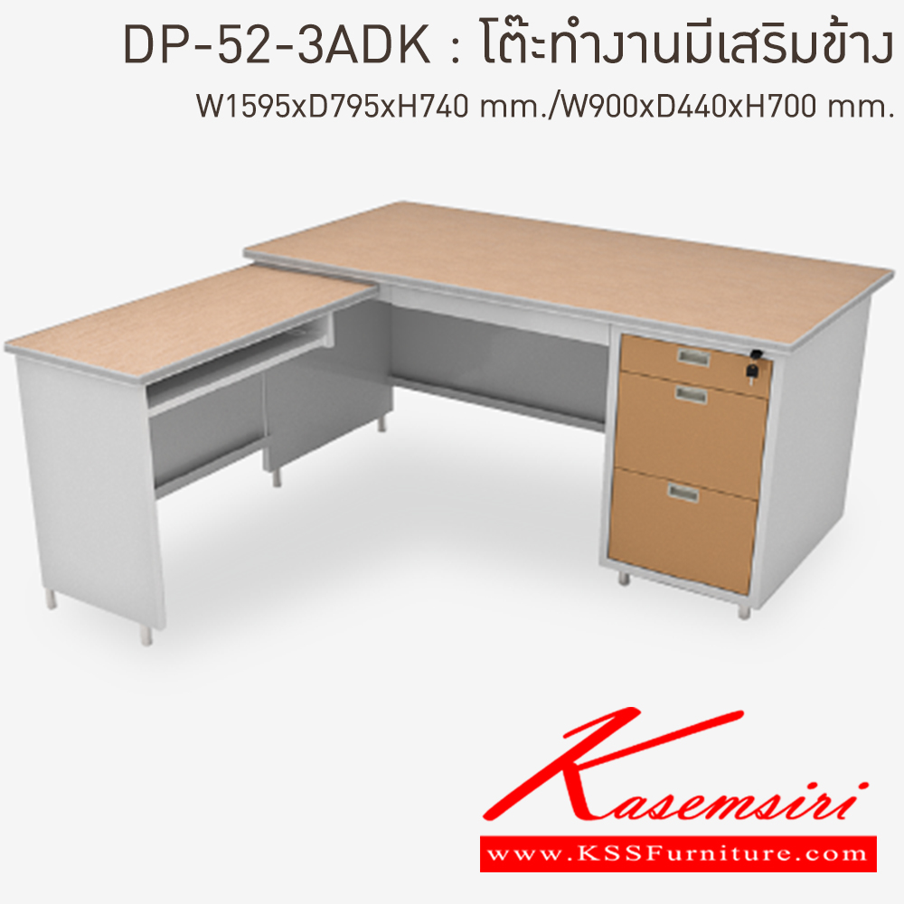12020::DP-52-3ADK-EG(น้ำตาล)::โต๊ะทำงานเหล็กมีเสริมข้าง EG(น้ำตาล) ขนาด 1595x795x740 มม./900x440x700 มม. (กxลxส)  หน้าTOPเหล็ก ปิดผิวด้วยPVCลายไม้ ลัคกี้เวิลด์ โต๊ะทำงานเหล็ก