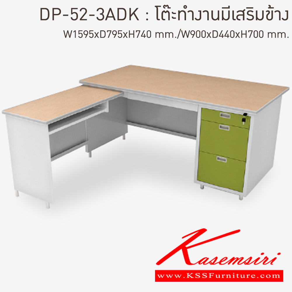 39040::DP-52-3ADK-GG(เขียว)::โต๊ะทำงานเหล็กมีเสริมข้าง GG(เขียว) ขนาด 1595x795x740 มม./900x440x700 มม. (กxลxส)  หน้าTOPเหล็ก ปิดผิวด้วยPVCลายไม้ ลัคกี้เวิลด์ โต๊ะทำงานเหล็ก