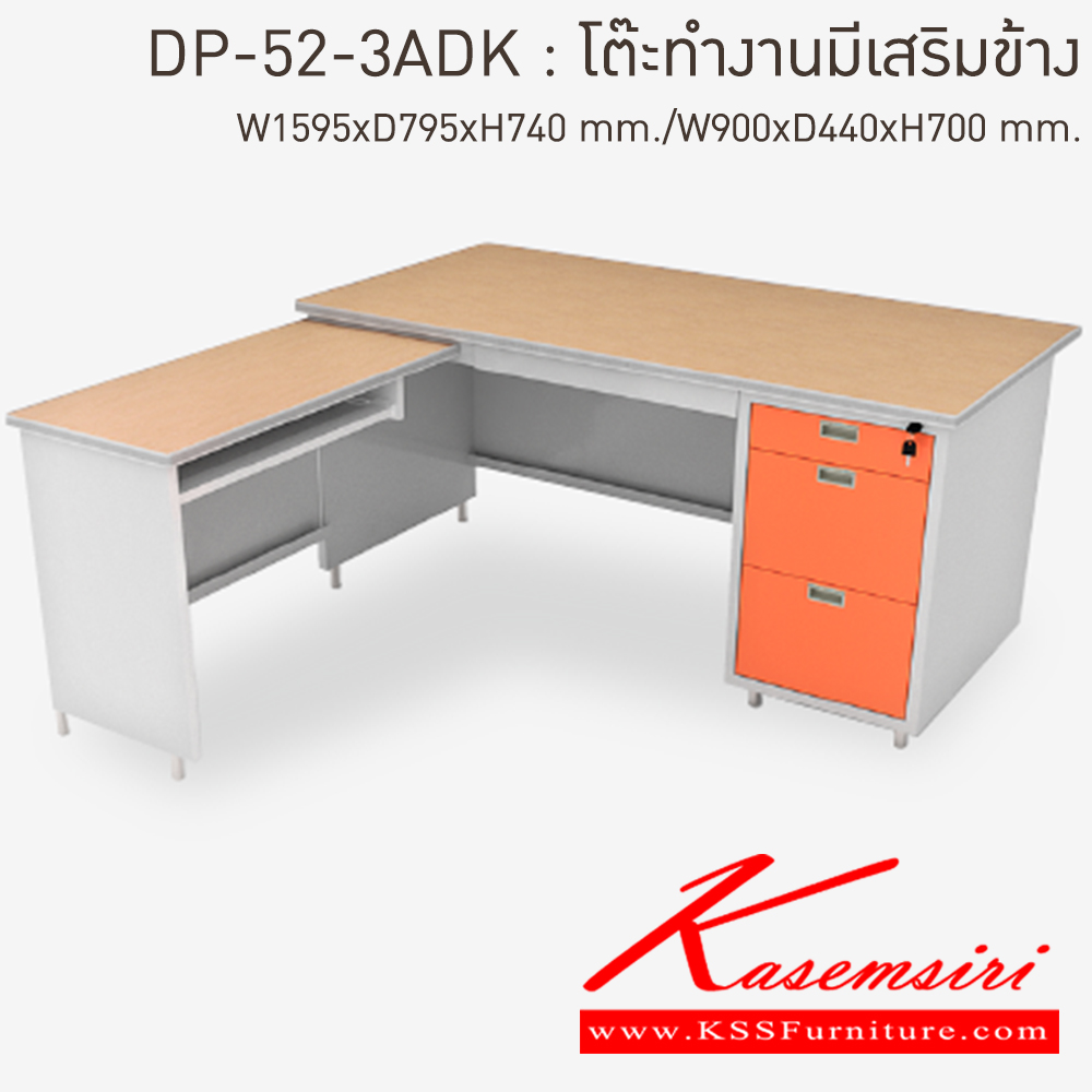 22036::DP-52-3ADK-OR(ส้ม)::โต๊ะทำงานเหล็กมีเสริมข้าง OR(ส้ม) ขนาด 1595x795x740 มม./900x440x700 มม. (กxลxส)  หน้าTOPเหล็ก ปิดผิวด้วยPVCลายไม้ ลัคกี้เวิลด์ โต๊ะทำงานเหล็ก