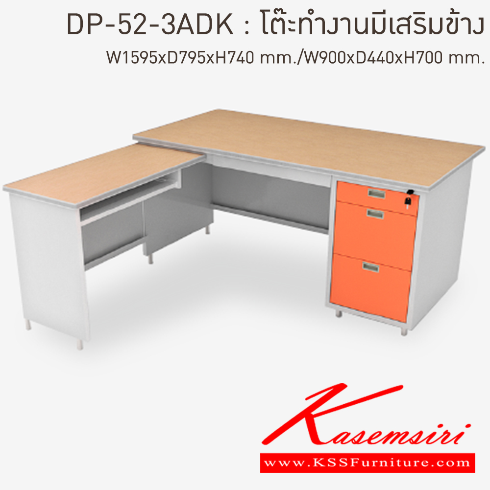 82061::DP-52-3ADK-OR(ส้ม)::โต๊ะทำงานเหล็กมีเสริมข้าง OR(ส้ม) ขนาด 1595x795x740 มม./900x440x700 มม. (กxลxส)  หน้าTOPเหล็ก ปิดผิวด้วยPVCลายไม้ ลัคกี้เวิลด์ โต๊ะทำงานเหล็ก