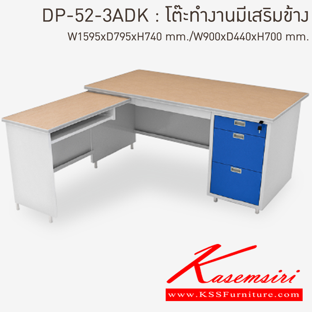74035::DP-52-3ADK-RG(น้ำเงิน)::โต๊ะทำงานเหล็กมีเสริมข้าง RG(น้ำเงิน) ขนาด 1595x795x740 มม./900x440x700 มม. (กxลxส)  หน้าTOPเหล็ก ปิดผิวด้วยPVCลายไม้ ลัคกี้เวิลด์ โต๊ะทำงานเหล็ก