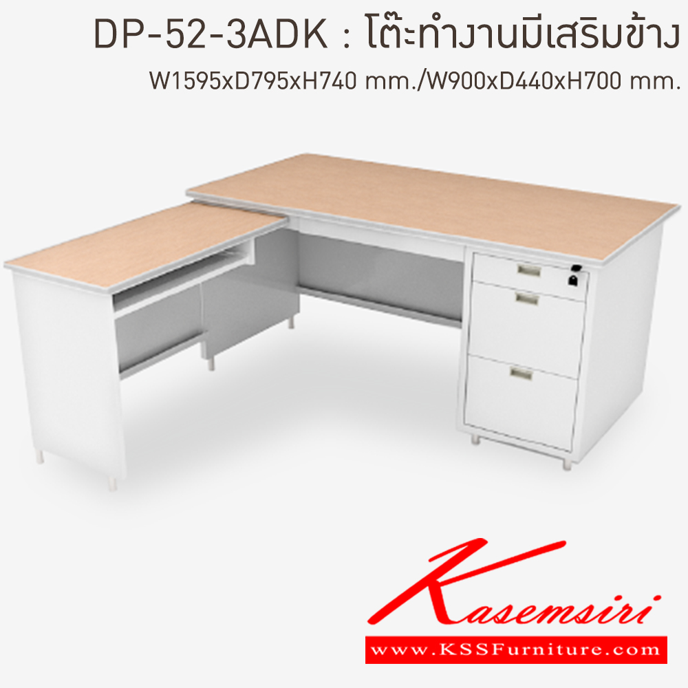 511210022::DP-52-3ADK-TG(เทาทราย)::โต๊ะทำงานเหล็กมีเสริมข้าง TG(เทาทราย) ขนาด 1595x795x740 มม./900x440x700 มม. (กxลxส)  หน้าTOPเหล็ก ปิดผิวด้วยPVCลายไม้ ลัคกี้เวิลด์ โต๊ะทำงานเหล็ก ลัคกี้เวิลด์ โต๊ะทำงานเหล็ก