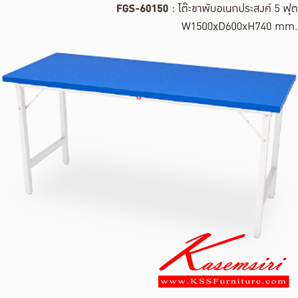 40057::FGS-60150-RG(น้ำเงิน)::โต๊ะขาพับอเนกประสงค์หน้าเหล็ก 5 ฟุต RG(น้ำเงิน) ขนาด 1500x600x740 มม. (กxลxส) ลัคกี้เวิลด์ โต๊ะพับอเนกประสงค์-หน้าเหล็ก