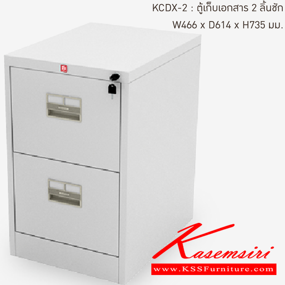 98027::KCDX-2-TG(เทาทราย)::ตู้เก็บเอกสารเหล็ก 2ลิ้นชัก TG(เทาทราย) ขนาด 466x614x735 มม. (กxลxส) ลัคกี้เวิลด์ ตู้เอกสารเหล็ก