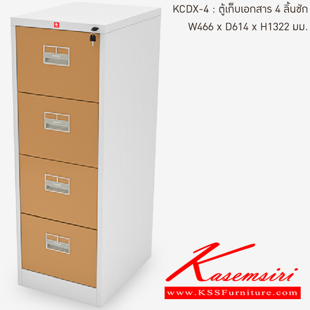 81031::KCDX-4-EG(น้ำตาล)::ตู้เอกเก็บสารเหล็ก 4ลิ้นชัก EG(น้ำตาล) ขนาด 466x614x1322 มม. (กxลxส) ลัคกี้เวิลด์ ตู้เอกสารเหล็ก