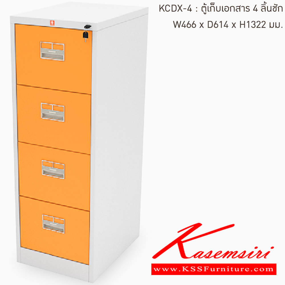 18041::KCDX-4-OR(ส้ม)::ตู้เอกเก็บสารเหล็ก 4ลิ้นชัก OR(ส้ม) ขนาด 466x614x1322 มม. (กxลxส) ลัคกี้เวิลด์ ตู้เอกสารเหล็ก