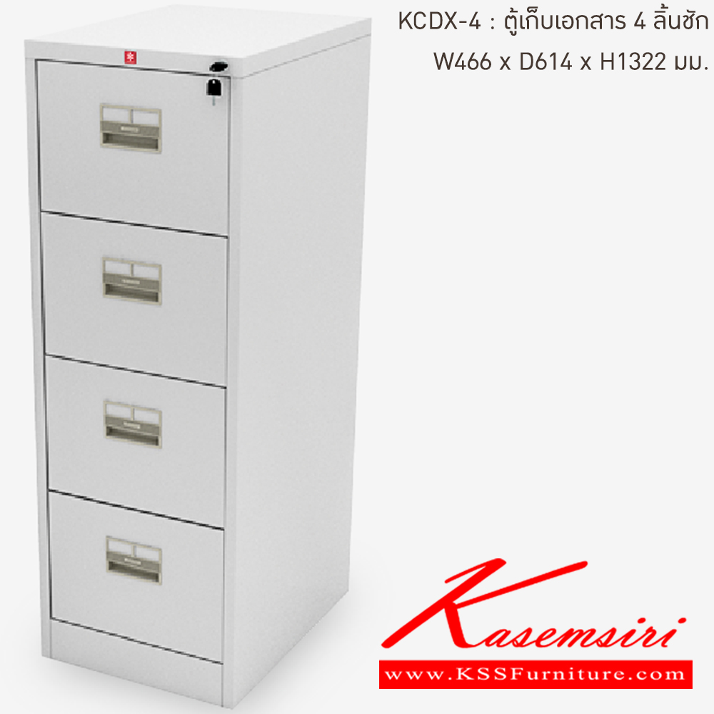 92028::KCDX-4-TG(เทาทราย)::ตู้เอกเก็บสารเหล็ก 4ลิ้นชัก TG(เทาทราย) ขนาด 466x614x1322 มม. (กxลxส) ลัคกี้เวิลด์ ตู้เอกสารเหล็ก