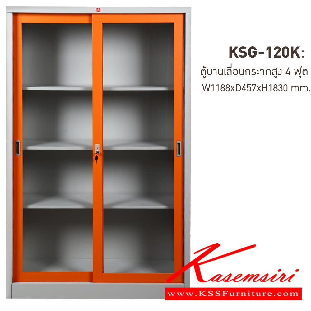 26082::KSG-120K-OR(ส้ม)::ตู้เอกสารเหล็ก บานเลื่อนกระจกสูง 4 ฟุต OR(ส้ม) ขนาด 1188x457x1830 มม. (กxลxส) ลัคกี้เวิลด์ ตู้เอกสารเหล็ก