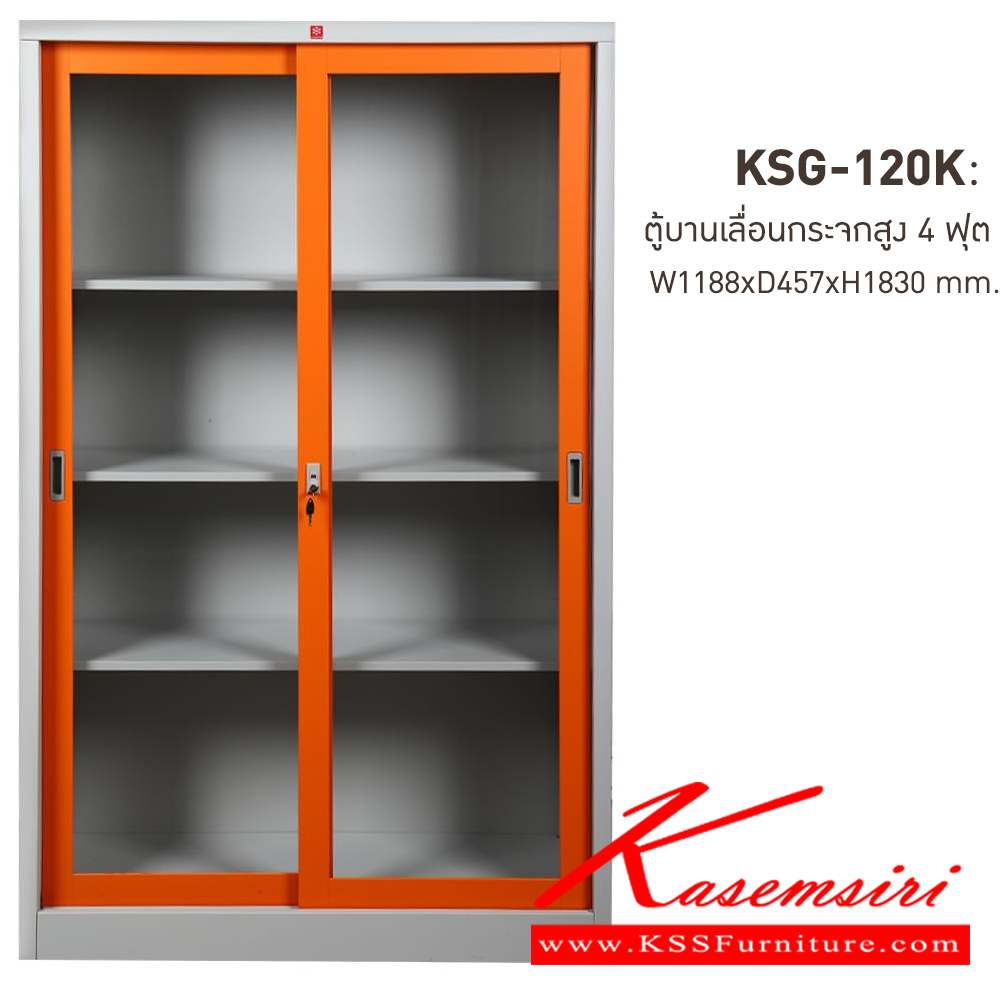69060::KSG-120K-OR(ส้ม)::ตู้เอกสารเหล็ก บานเลื่อนกระจกสูง 4 ฟุต OR(ส้ม) ขนาด 1188x457x1830 มม. (กxลxส) ลัคกี้เวิลด์ ตู้เอกสารเหล็ก