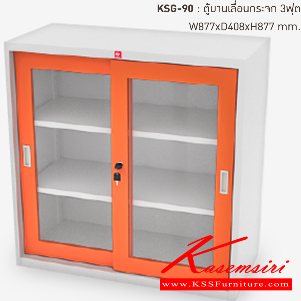 40059::KSG-90-OR(ส้ม)::ตู้เอกสารเหล็ก บานเลื่อนกระจก 3ฟุต OR(ส้ม) ขนาด 877x408x877 มม. (กxลxส) ลัคกี้เวิลด์ ตู้เอกสารเหล็ก