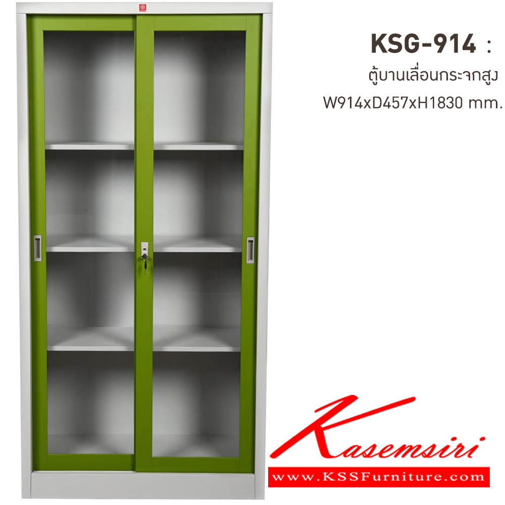05045::KSG-914-GG(เขียว)::ตู้เอกสารเหล็ก บานเลื่อนกระจกสูงGG(เขียว) ขนาด 914x457x1830 มม. (กxลxส) ลัคกี้เวิลด์ ตู้เอกสารเหล็ก