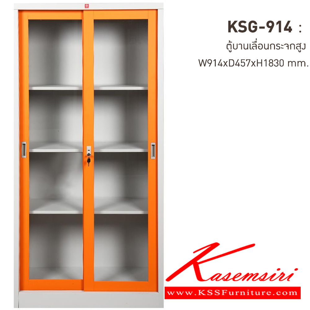 49079::KSG-914-OR(ส้ม)::ตู้เอกสารเหล็ก บานเลื่อนกระจกสูง OR(ส้ม) ขนาด 914x457x1830 มม. (กxลxส) ลัคกี้เวิลด์ ตู้เอกสารเหล็ก