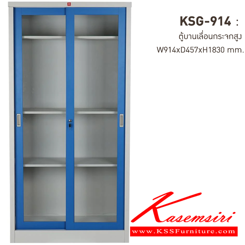 24085::KSG-914-RG(น้ำเงิน)::ตู้เอกสารเหล็ก บานเลื่อนกระจกสูง RG(น้ำเงิน) ขนาด 914x457x1830 มม. (กxลxส) ลัคกี้เวิลด์ ตู้เอกสารเหล็ก