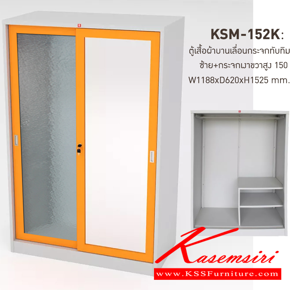 28001::KSM-152K-OR(ส้ม)::ตู้เสื้อผ้าเหล็กบานเลื่อนกระจกทับทิมซ้าย-กระจกเงาขวาสูง150ซม.  OR(ส้ม) ขนาด 1188x620x1525 มม. (กxลxส) ลัคกี้เวิลด์ ตู้เสื้อผ้าเหล็ก