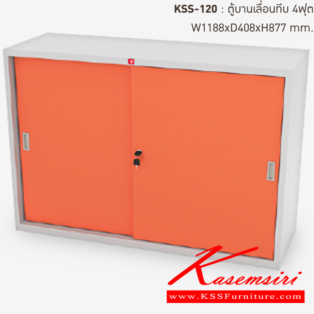 32055::KSS-120-OR(ส้ม)::ตู้เอกสารเหล็ก บานเลื่อนทึบ 4 ฟุต OR(ส้ม) ขนาด 1188x408x877 มม. (กxลxส) ลัคกี้เวิลด์ ตู้เอกสารเหล็ก ลัคกี้เวิลด์ ตู้เอกสารเหล็ก