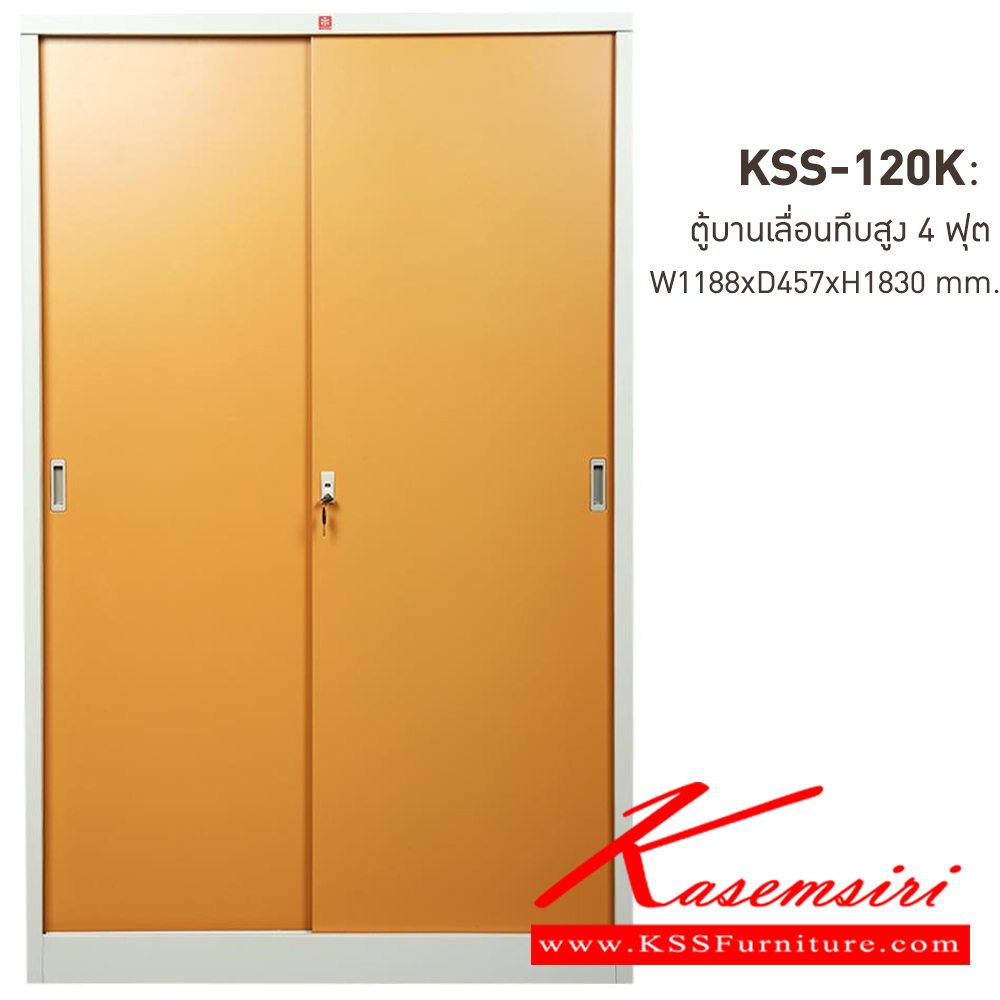 88019::KSS-120K-EG(น้ำตาล)::ตู้เอกสารเหล็ก บานเลื่อนทึบสูง 4 ฟุต EG(น้ำตาล) ขนาด 1188x457x1830 มม. (กxลxส) ลัคกี้เวิลด์ ตู้เอกสารเหล็ก