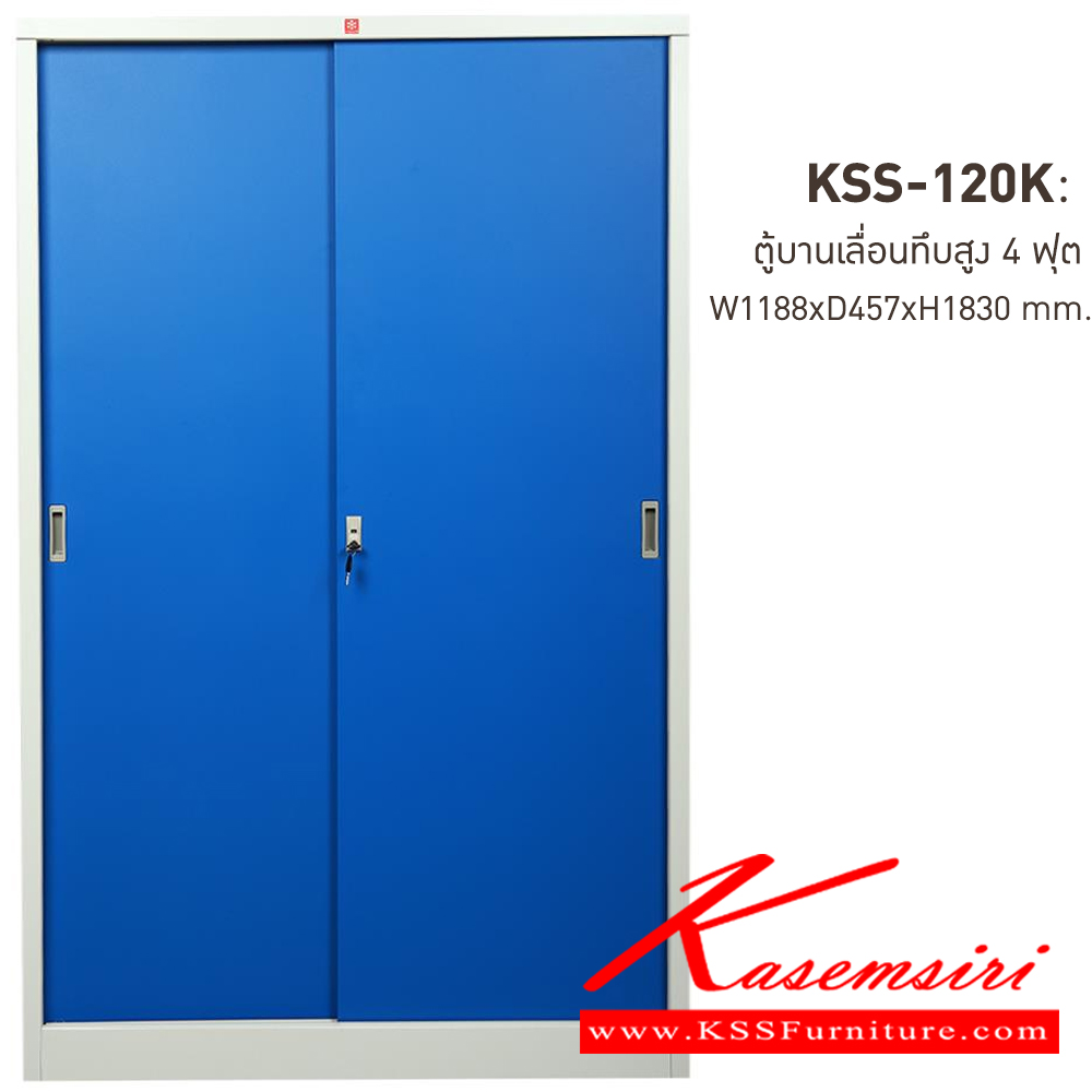 41009::KSS-120K-RG(น้ำเงิน)::ตู้เอกสารเหล็ก บานเลื่อนทึบสูง 4 ฟุต RG(น้ำเงิน) ขนาด 1188x457x1830 มม. (กxลxส) ลัคกี้เวิลด์ ตู้เอกสารเหล็ก