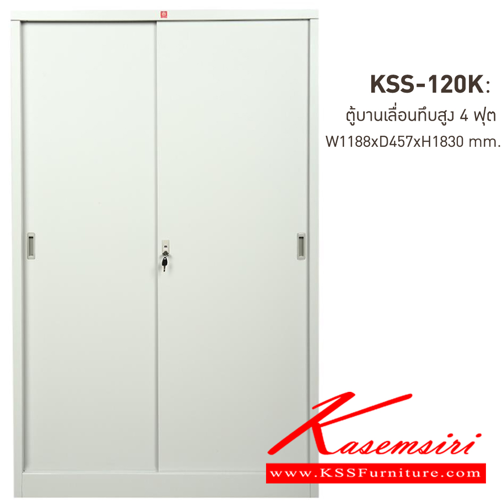 80043::KSS-120K-TG(เทาทราย)::ตู้เอกสารเหล็ก บานเลื่อนทึบสูง 4 ฟุต TG(เทาทราย) ขนาด 1188x457x1830 มม. (กxลxส) ลัคกี้เวิลด์ ตู้เอกสารเหล็ก