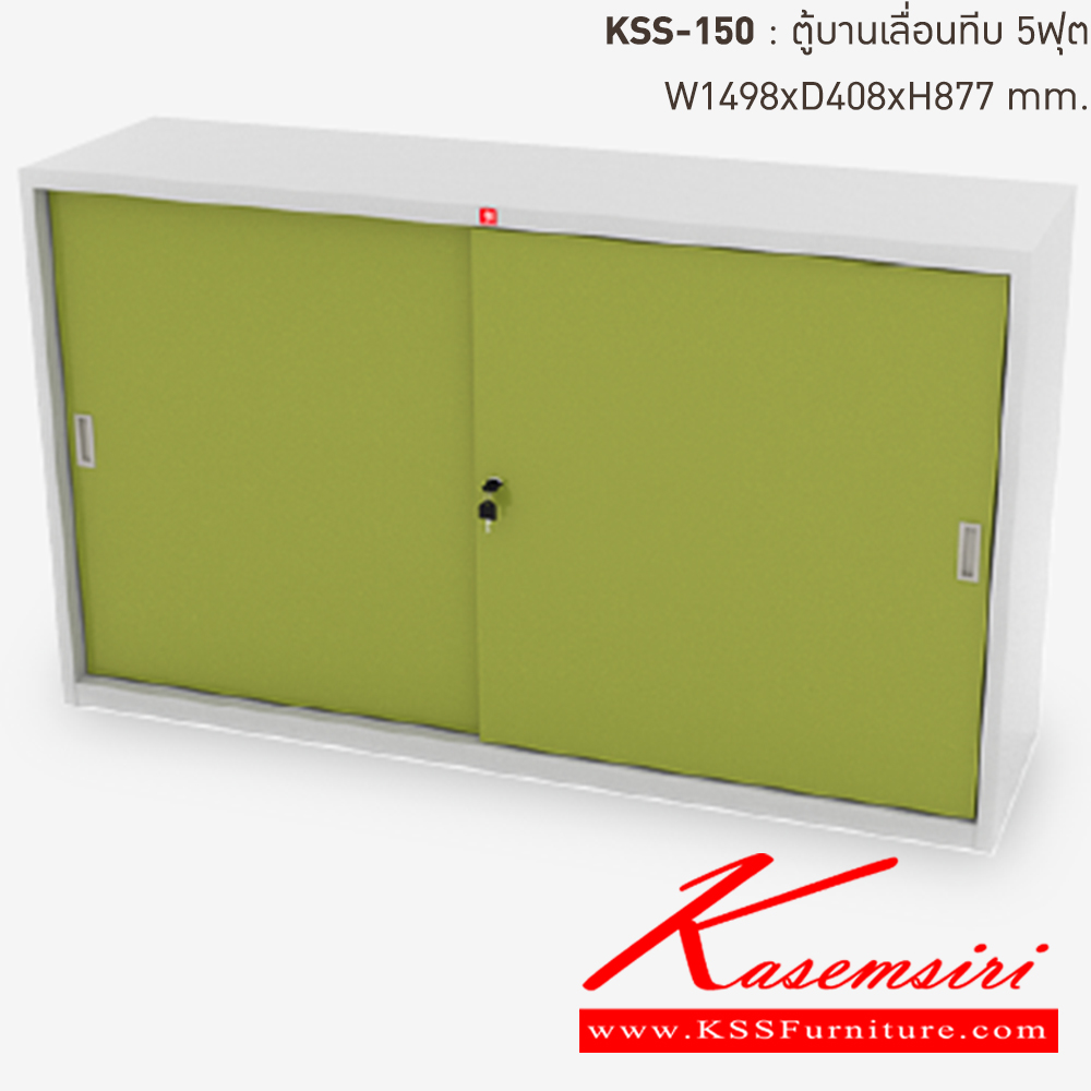 95047::KSS-150-GG(เขียว)::ตู้เอกสารเหล็ก บานเลื่อนทึบ 5ฟุต GG(เขียว) ขนาด 1498x408x877 มม. (กxลxส) ลัคกี้เวิลด์ ตู้เอกสารเหล็ก