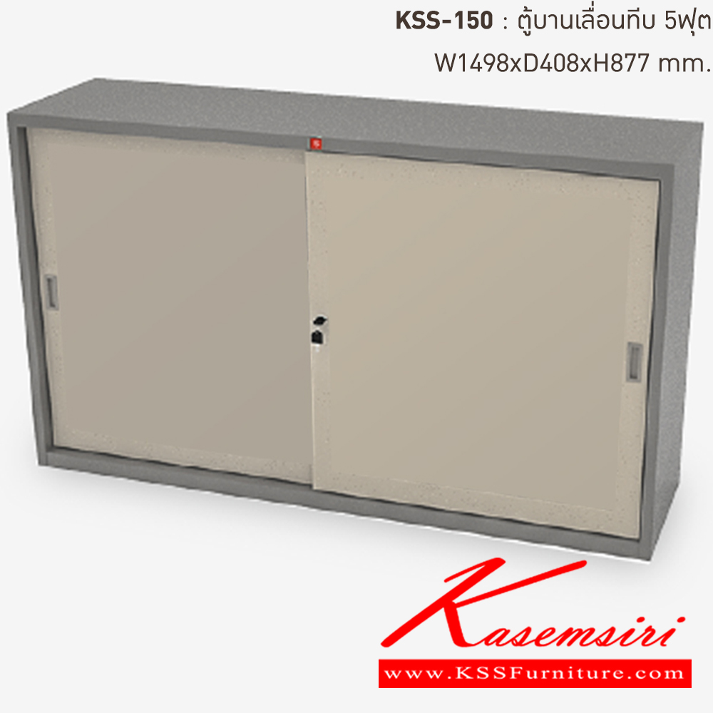 90081::KSS-150-PG(เทาสลับ)::ตู้เอกสารเหล็ก บานเลื่อนทึบ 5ฟุต PG(เทาสลับ) ขนาด 1498x408x877 มม. (กxลxส) ลัคกี้เวิลด์ ตู้เอกสารเหล็ก