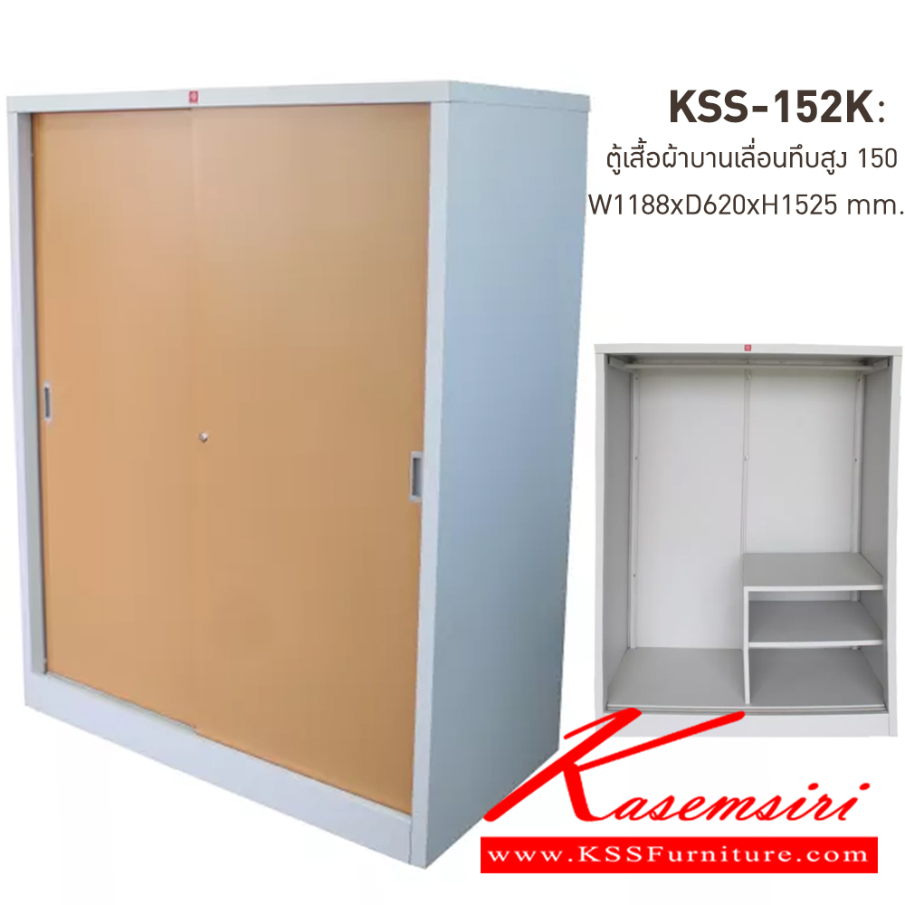 53034::KSS-152K-EG(น้ำตาล)::ตู้เสื้อผ้าเหล็กบานเลื่อนทึบสูง150ซม. EG(น้ำตาล) ขนาด 1188x620x1525 มม. (กxลxส) ลัคกี้เวิลด์ ตู้เสื้อผ้าเหล็ก