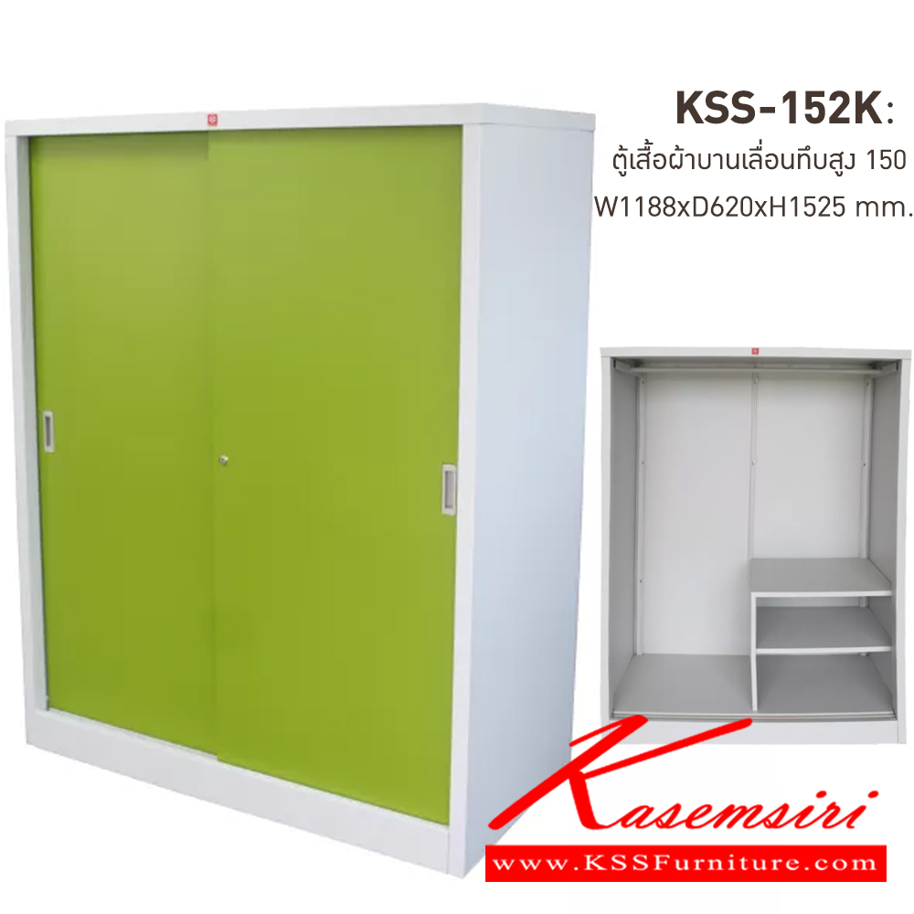 16083::KSS-152K-GG(เขียว)::ตู้เสื้อผ้าเหล็กบานเลื่อนทึบสูง150ซม. GG(เขียว) ขนาด 1188x620x1525 มม. (กxลxส) ลัคกี้เวิลด์ ตู้เสื้อผ้าเหล็ก