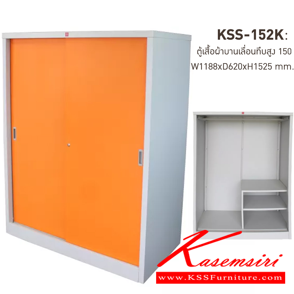 08028::KSS-152K-OR(ส้ม)::ตู้เสื้อผ้าเหล็กบานเลื่อนทึบสูง150ซม. OR(ส้ม) ขนาด 1188x620x1525 มม. (กxลxส) ลัคกี้เวิลด์ ตู้เสื้อผ้าเหล็ก