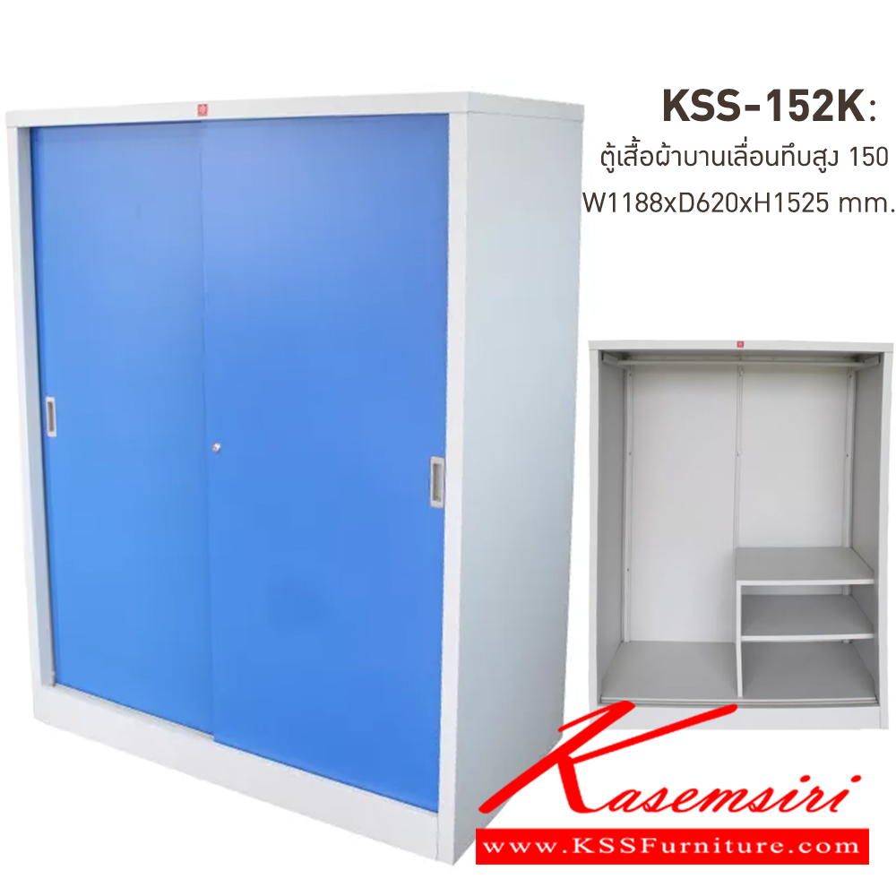 61052::KSS-152K-RG(น้ำเงิน)::ตู้เสื้อผ้าเหล็กบานเลื่อนทึบสูง150ซม. RG(น้ำเงิน) ขนาด 1188x620x1525 มม. (กxลxส) ลัคกี้เวิลด์ ตู้เสื้อผ้าเหล็ก
